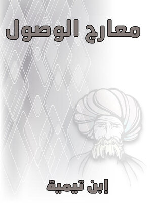 cover image of معارج الوصول